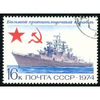 Боевые корабли СССР 1974 год 1 марка