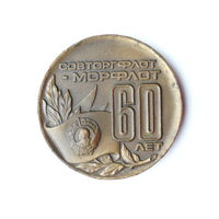 Медаль Морфлот СССР. ЛМД, 1984 год # 329