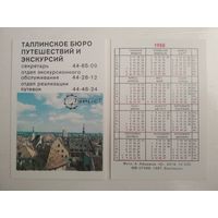Карманный календарик . Турист . 1988 год