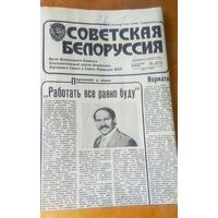 Газета "Советская Белоруссия" 14 августа 1990 года о Лукашенко.
