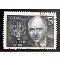 Марки СССР 1984 г.100 летие Б.В. Асафьев. Композитор. Персоналии, полная серия из 1 марки 5528