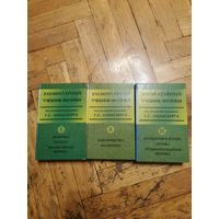 Ландсберг. Элементарный учебник физики в 3 томах 2006г. Почтой и европочтой отправляю