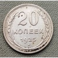Серебро 0.500! СССР 20 копеек, 1925
