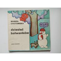 Wanda Chotomska. Dziesiec balwankow // Детская книга на польском языке