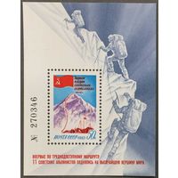 Марки СССР 1982г Покорение Эвереста советскими спортсменами (5288)
