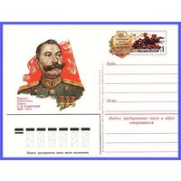 Почтовая карточка 	"100 лет со дня рождения С.М. Буденного"