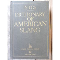 NTC`s Dictionary of American Slang. Словарь американского сленга