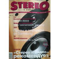 Stereo & Video - крупнейший независимый журнал по аудио- и видеотехнике декабрь 2001 г. с приложением CD-Audio.
