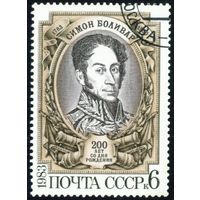 С. Боливар СССР 1983 год серия из 1 марки