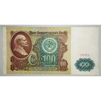 100 рублей СССР 1991