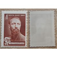 СССР 1980 Н.И. Подвойский.