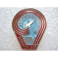 1 всесоюзные юношеские игры, фигурное катание г. Челябинск 1985 г.