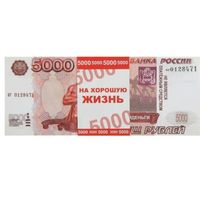 Пачка 5 тыщ рублей