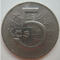 Чехословакия 5 крон 1974 г. Цена за 1 шт.