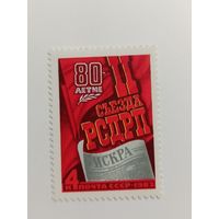 1983 СССР. 80 летие 2 съезда РСДРП. Полная серия