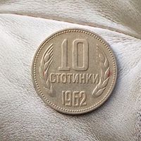10 стотинок 1962 года Болгария. Народная Республика .