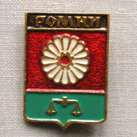 Значок герб города Ромни 4-02
