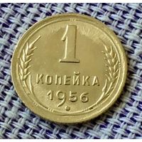 1 копейка 1956 года.