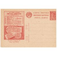Рекламно-агитационная карточка. СК#220. 1932г