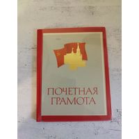 Обложка для грамоты СССР