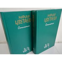 Марина Цветаева. Сочинения. В двух томах.