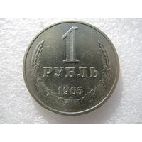 СССР 1 рубль (1965) Cu-Ni
