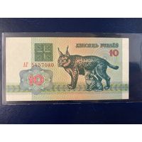 Беларусь 10 рублей 1992г,серия АГ aU- ХF