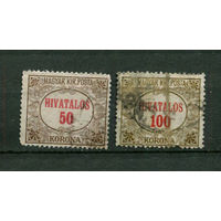 Венгрия - 1922 - Dienstmarken. HIVATALOS - [Mi. 11d-12d] - полная серия - 2 марки. Гашеные.  (Лот 24BH)