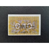 0.10 талона 1991 года. Литва. UNC