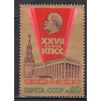 XXVII съезд КПСС СССР 1986 год (5691) 1 марка на золотистом фоне