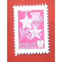 СССР. Стандарт. ( 1 марка ) 1976 года. 4-16.