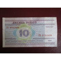 10 рублей 2000г Беларусь Серия ГА.