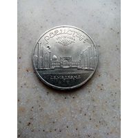 5 рублей 1989 г.СССР РЕГИСТАН самарканд